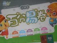 2017年小學生百分易卷六年級英語下冊外研版
