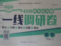 2017年一線調(diào)研卷四年級數(shù)學(xué)下冊蘇教版