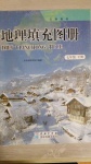 2017年地理填充圖冊(cè)七年級(jí)下冊(cè)商務(wù)星球版星球地圖出版社