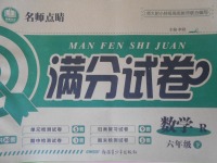 2017年啟智文化滿分試卷六年級(jí)數(shù)學(xué)下冊(cè)人教版