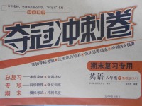 2017年奪冠沖刺卷八年級英語下冊魯教版五四制