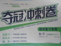 2017年奪冠沖刺卷七年級數(shù)學(xué)下冊魯教版五四制