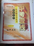 2017年中考壹線一輪基礎章節(jié)復習初中歷史黑龍江省專用