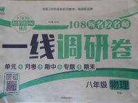 2017年一線調(diào)研卷八年級(jí)物理下冊(cè)蘇教版