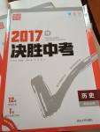 2017年通城學典決勝中考歷史南通專用