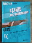 2017年安徽中考復(fù)習(xí)信息快遞物理