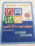 2017年仿真試卷初中地理牡丹江地區(qū)專用