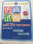 2017年仿真試卷初中生物牡丹江地區(qū)專用