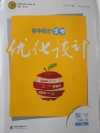 2017年初中同步學(xué)考優(yōu)化設(shè)計(jì)九年級(jí)數(shù)學(xué)上冊(cè)北師大版