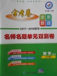 2017年金考卷活頁題選九年級數(shù)學(xué)上冊人教版