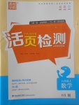 2017年通城學(xué)典活頁檢測(cè)九年級(jí)數(shù)學(xué)上冊(cè)華師大版