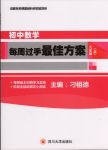 2017年初中数学每周过手最佳方案九年级全一册