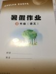 2017年暑假作業(yè)八年級(jí)語(yǔ)文內(nèi)蒙古大學(xué)出版社