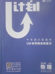 2017年金象教育U计划学期系统复习暑假作业八年级物理沪科版