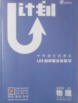 2017年金象教育U计划学期系统复习暑假作业八年级物理教科版