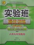 2017年实验班提优训练暑假衔接版八升九年级数学人教版