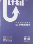 2017年金象教育U計劃學期系統(tǒng)復習暑假作業(yè)八年級數(shù)學北師大版