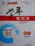 2017年浩鼎文化學年復習王暑假七年級數學北師大版