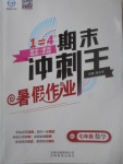 2017年鴻鵠志文化期末沖刺王暑假作業(yè)七年級數(shù)學(xué)滬科版