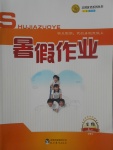 2017年志鴻優(yōu)化系列叢書暑假作業(yè)高一生物必修2