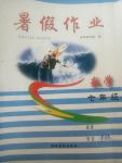 2017年一路領先暑假作業七年級數學河北美術出版社