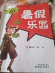 暑假樂園四年級數(shù)學(xué)人教版