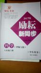 2017年勵(lì)耘書(shū)業(yè)勵(lì)耘新同步八年級(jí)科學(xué)上冊(cè)華師大版