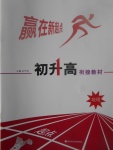 2017年贏在新起點初升高銜接教材地理