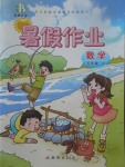 2017年書香天博暑假作業(yè)五年級數(shù)學(xué)人教版西安出版社