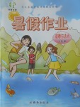 2017年書香天博暑假作業(yè)七年級(jí)道德與法治西安出版社