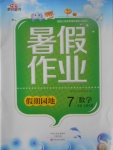 2017年新銳圖書假期園地暑假作業七年級數學北師大版