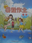 2017年書香天博暑假作業(yè)七年級數(shù)學(xué)華師大版西安出版社