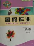 2017年長(zhǎng)江作業(yè)本暑假作業(yè)五年級(jí)英語(yǔ)