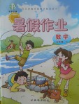 2017年書香天博暑假作業(yè)五年級數(shù)學(xué)北師大版西安出版社