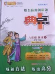 2017年綜合應(yīng)用創(chuàng)新題典中點(diǎn)八年級英語上冊外研版