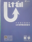 2017年金象教育U计划学期系统复习暑假作业八年级数学沪科版