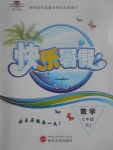 2017年績優(yōu)課堂快樂暑假七年級數(shù)學(xué)人教版