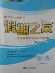 2017年南方鳳凰臺假期之友暑假作業高二年級歷史