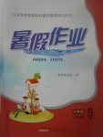 2017年暑假作業(yè)七年級數(shù)學(xué)滬科版黃山書社