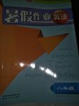 暑假作業八年級英語