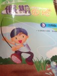 暑假篇假期園地三年級
