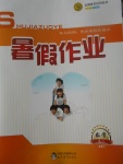 2017年志鴻優(yōu)化系列叢書暑假作業(yè)高一數(shù)學(xué)必修5人教A版