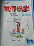 2017年暑假作業七年級數學英語合訂本B版河南省專用延邊教育出版社
