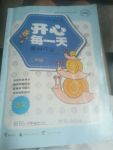 2017年開心每一天暑假作業(yè)二年級(jí)語(yǔ)文
