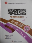 2017年零距離學(xué)期系統(tǒng)復(fù)習(xí)期末暑假銜接七年級(jí)英語(yǔ)人教版
