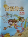 2017年書香天博暑假作業(yè)八年級英語人教版西安出版社