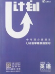 2017年金象教育U計(jì)劃學(xué)期系統(tǒng)復(fù)習(xí)暑假作業(yè)八年級(jí)英語(yǔ)人教版