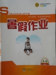 2017年志鴻優化系列叢書暑假作業高一英語