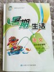 2017年藍(lán)博士暑期生活語(yǔ)文小升初銜接版甘肅少年兒童出版社