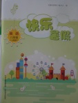 2017年新課程暑假作業本八年級英語上教版山西教育出版社